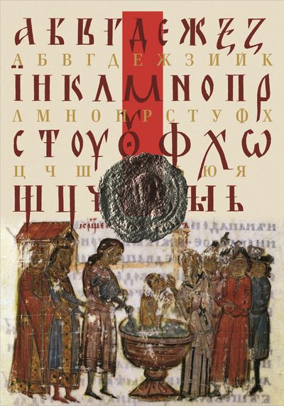 Cái nôi của bảng chữ cái Cyrillic